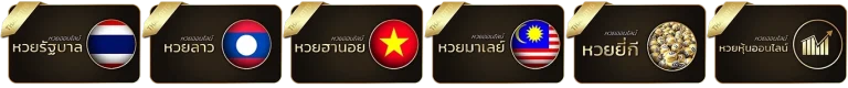 หวย 7 lotto auto